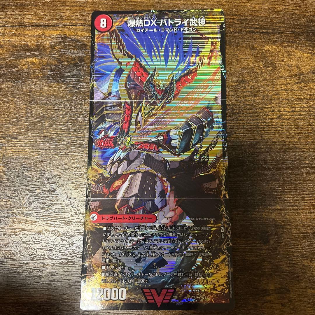 夢双龍覇　モルトdream 4枚+バトライ刃