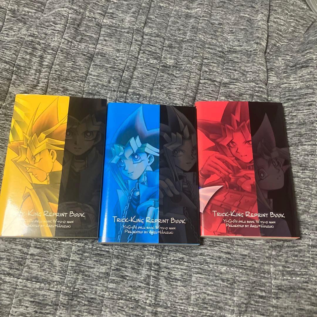 遊戯王　悪戯の王様　再録本　3冊セット