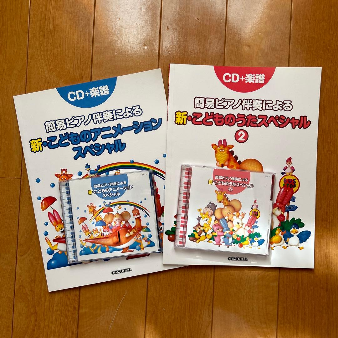 ピアノ童謡楽譜簡易ピアノ伴奏　CD・楽譜