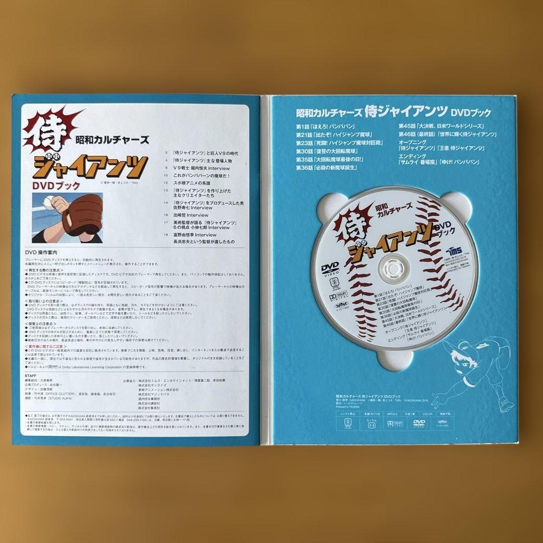 【昭和アニメ】バビル2世 ど根性ガエル 元祖天才バカボン 侍ジャイアンツ DVD