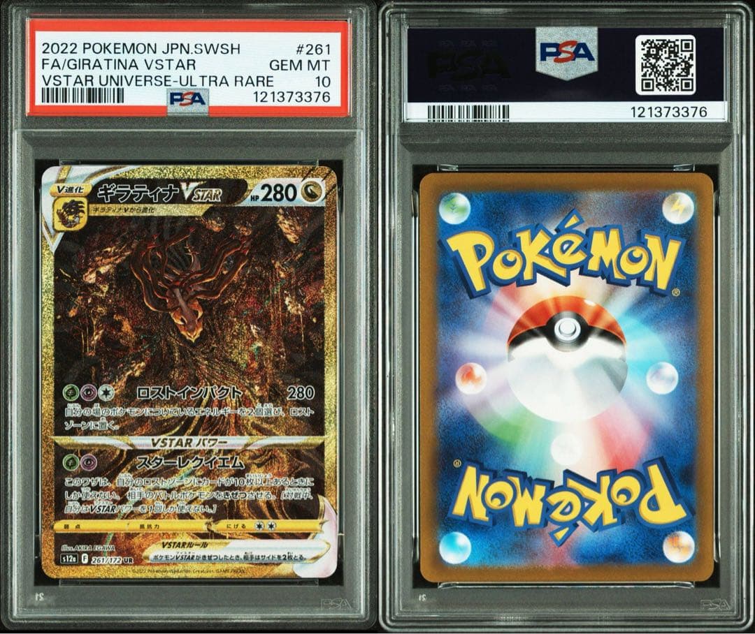 PSA10四神パルキア/ディアルガ/ギラティナ/アルセウスUR 4枚セット　連番