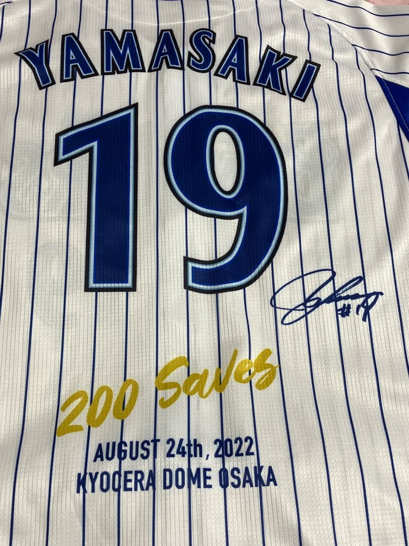 ベイスターズ山崎 選手200セーブ ユニホーム