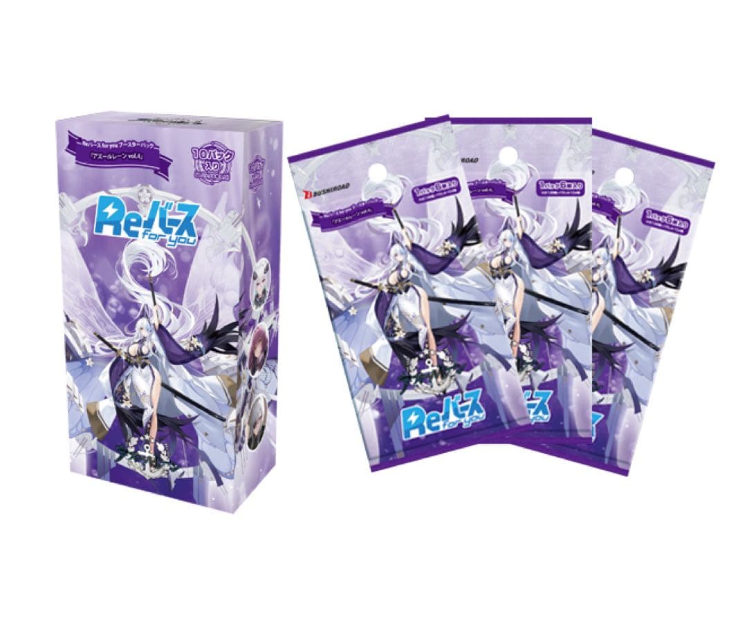 Reバース　ブースターパック　ブースターパック　アズールレーン vol.4