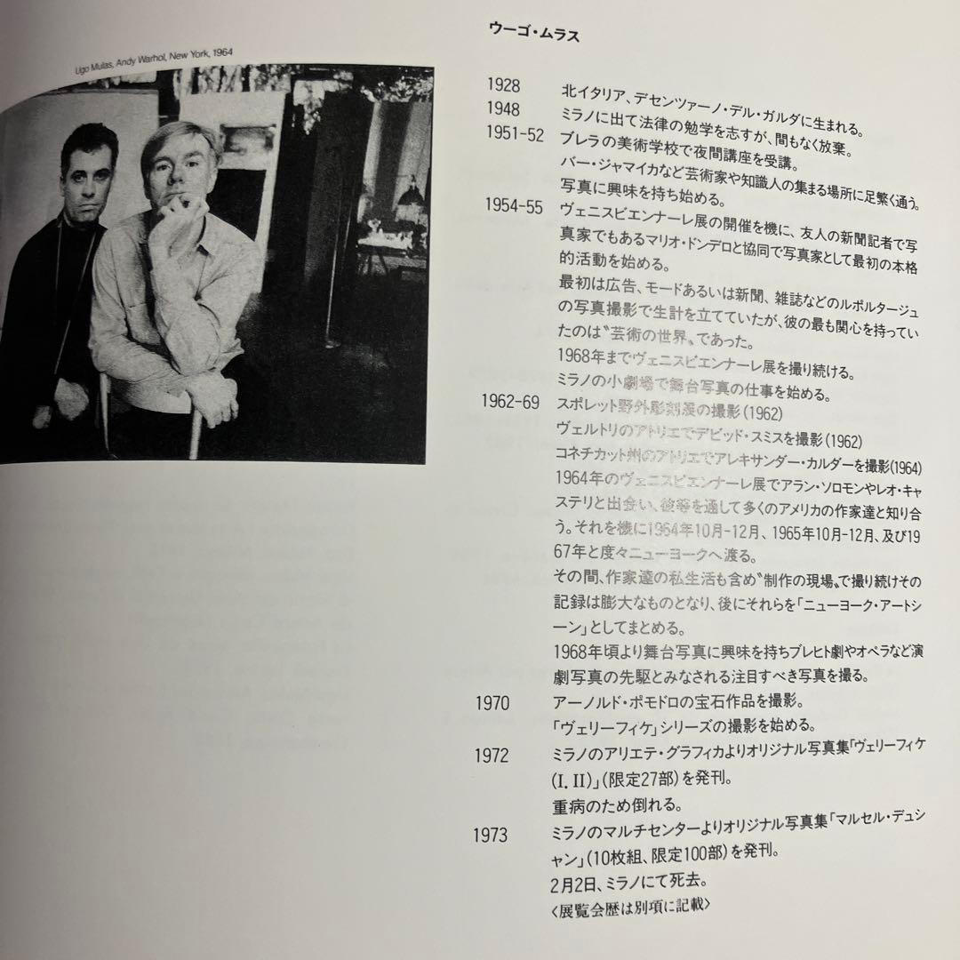 ウーゴ・ムラス　オリジナルプリント　ニューヨークアートシーン60年代より