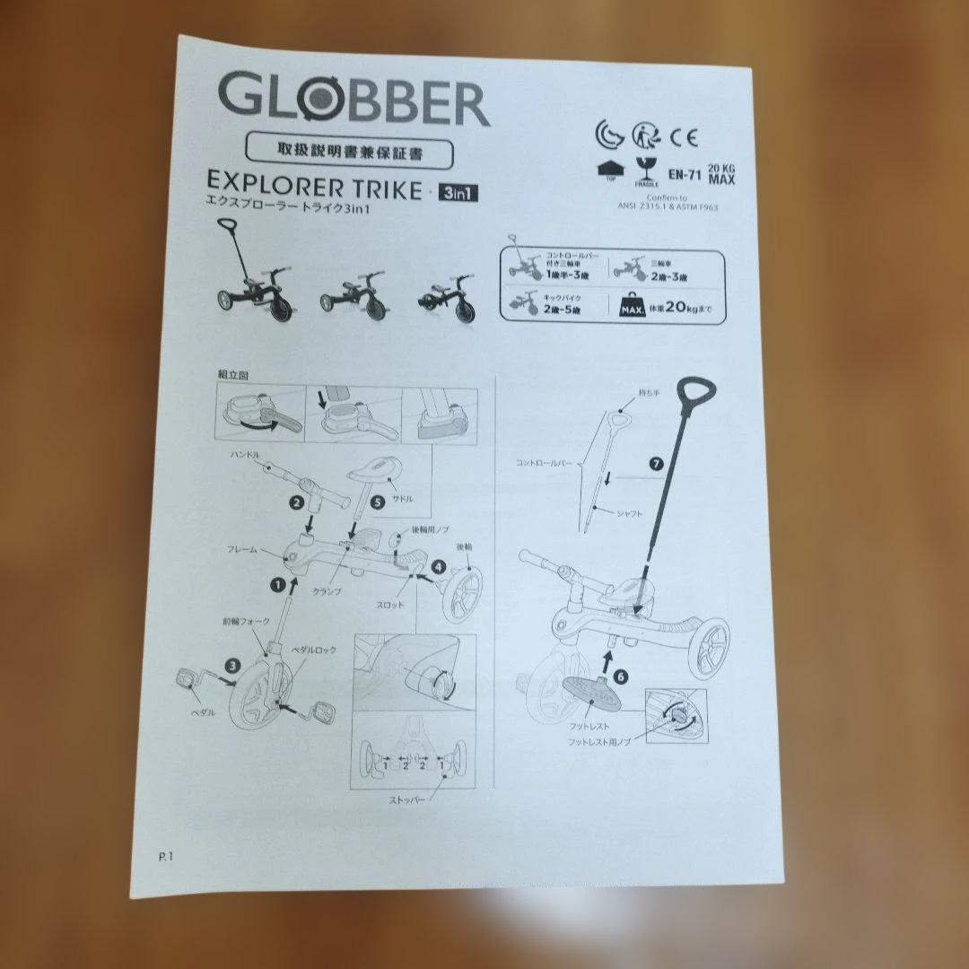 美品　GLOBBER エクスプローラー トライク 3in1 三輪車