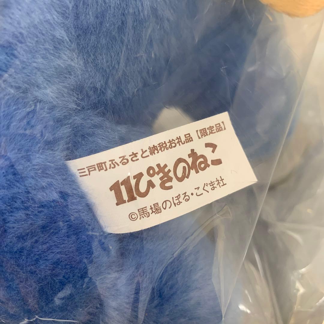 新品　11ぴきのねこ　ぶどう畑のアオさん　アオさん　ぬいぐるみ