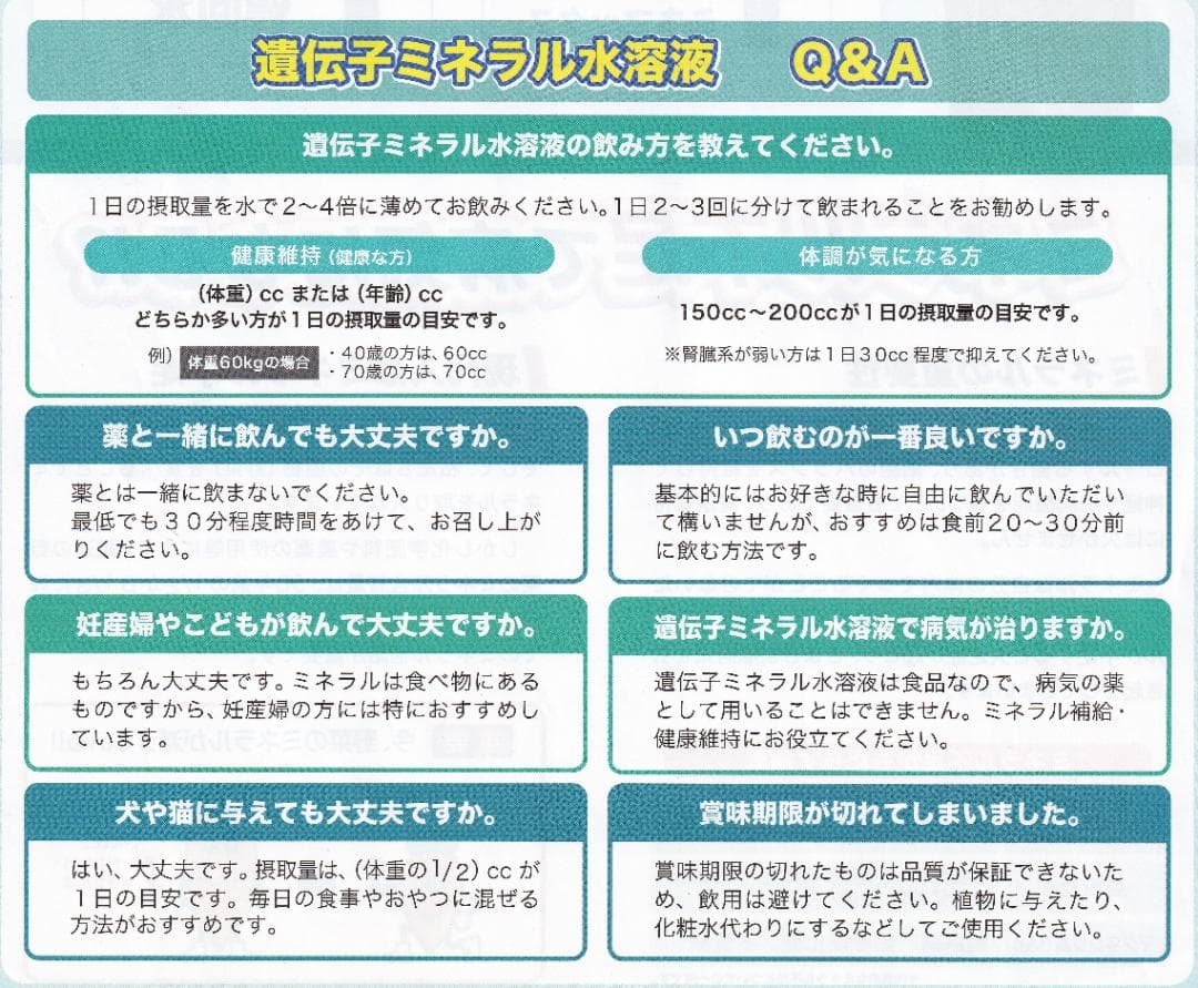 超ミネラル100% 超神水原液 1㍑＋付録　100倍希釈液100㍑＝54万円相当