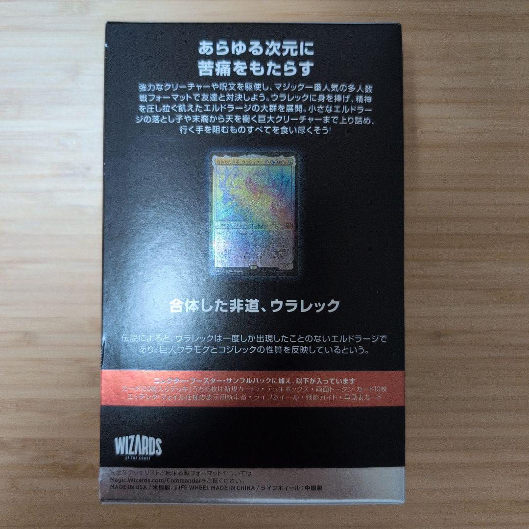 MTG エルドラージ侵攻　統率者デッキ