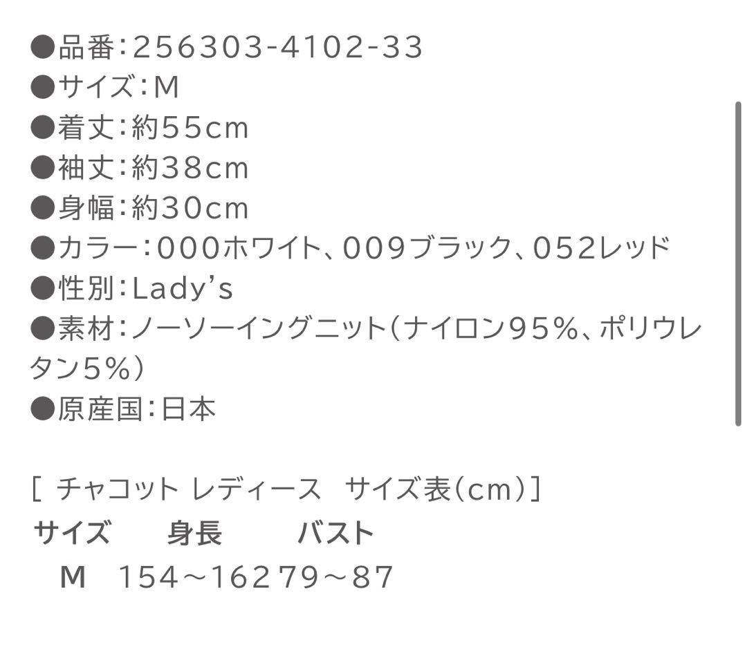 チャコット　ノーソーイングニット　ハイネック 長袖　赤　社交ダンス　ベリーダンス