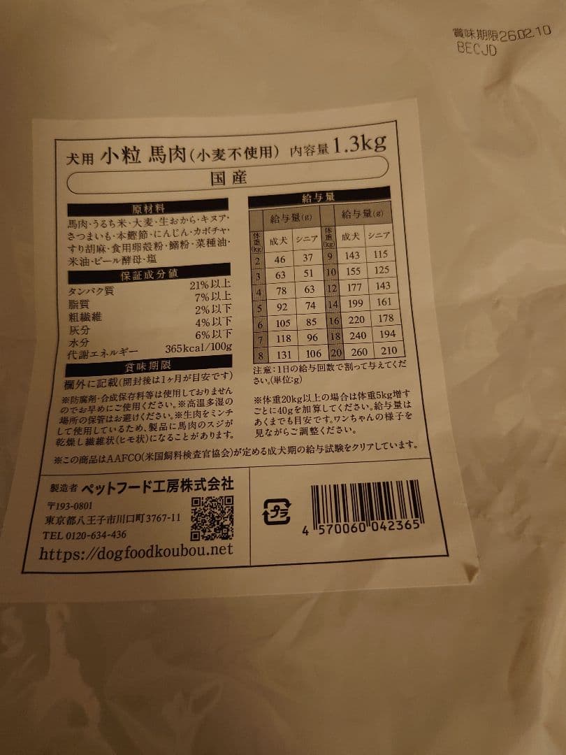 成約済み　ドッグフード工房　馬肉 小粒 (小麦不使用) 1.3kg✕2袋
