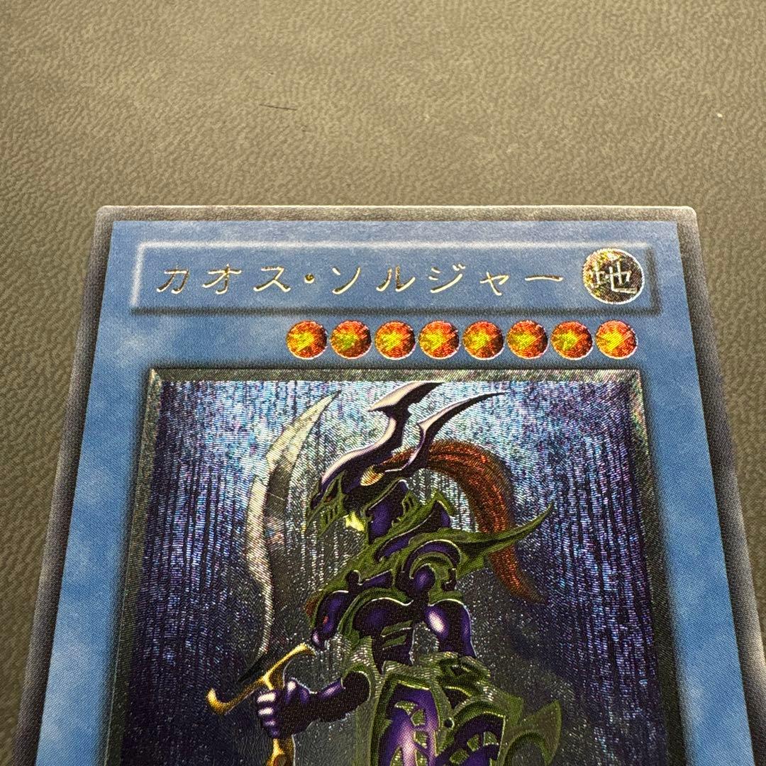 遊戯王 カオスソルジャー レリーフ 準美品 ARS ARS8