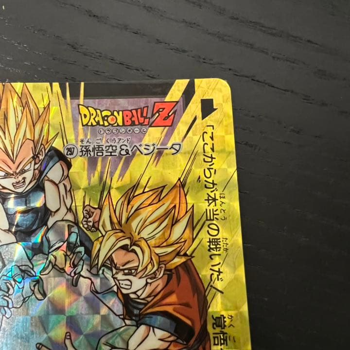 ドラゴンボールZ カードダス　297孫悟空&ベジータ