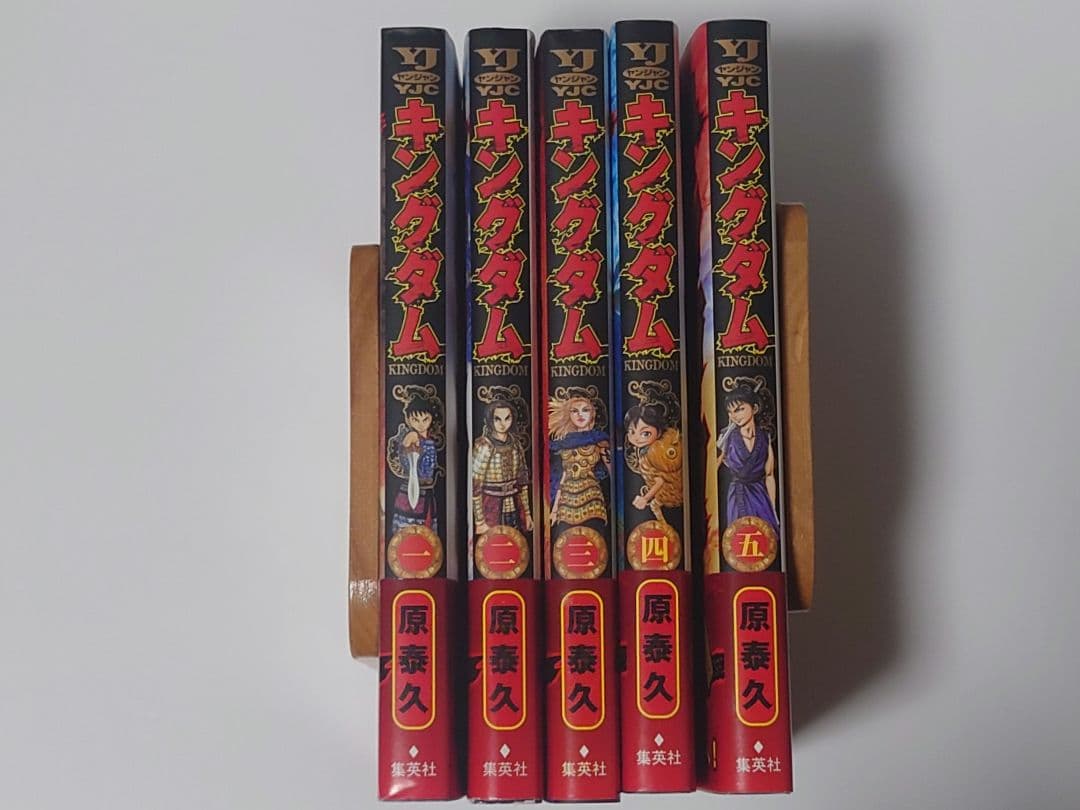 キングダム 1~5巻初版帯
