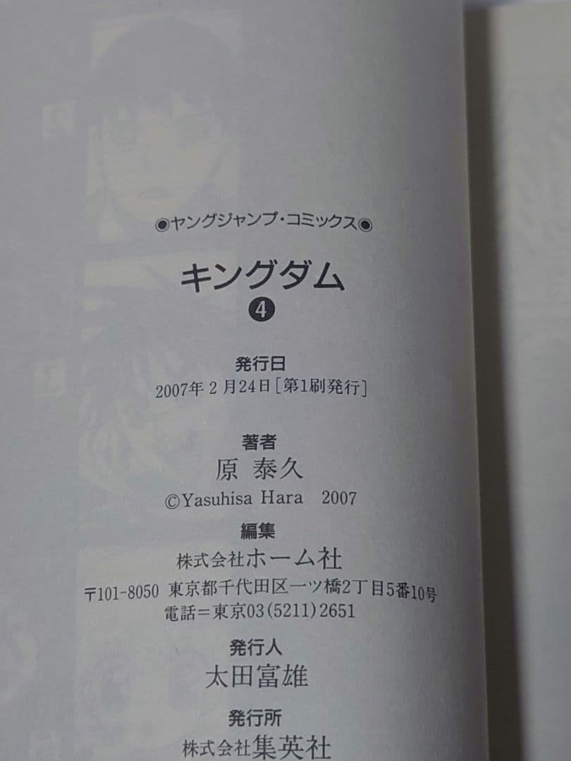 キングダム 1~5巻初版帯
