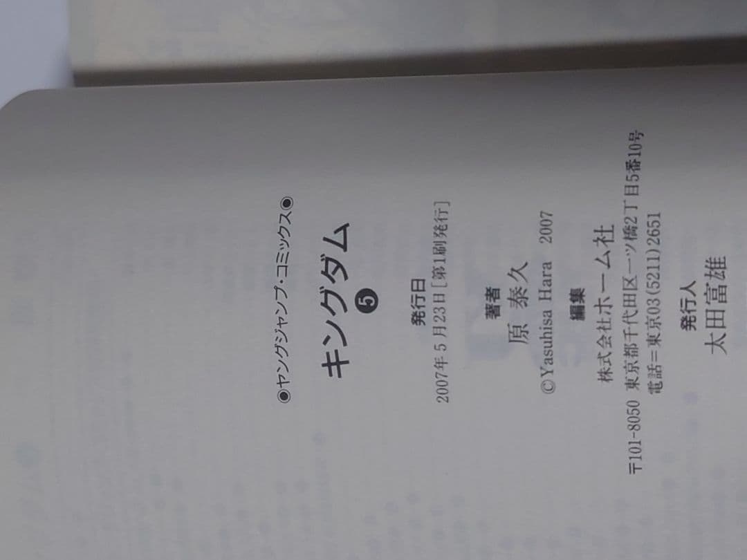 キングダム 1~5巻初版帯