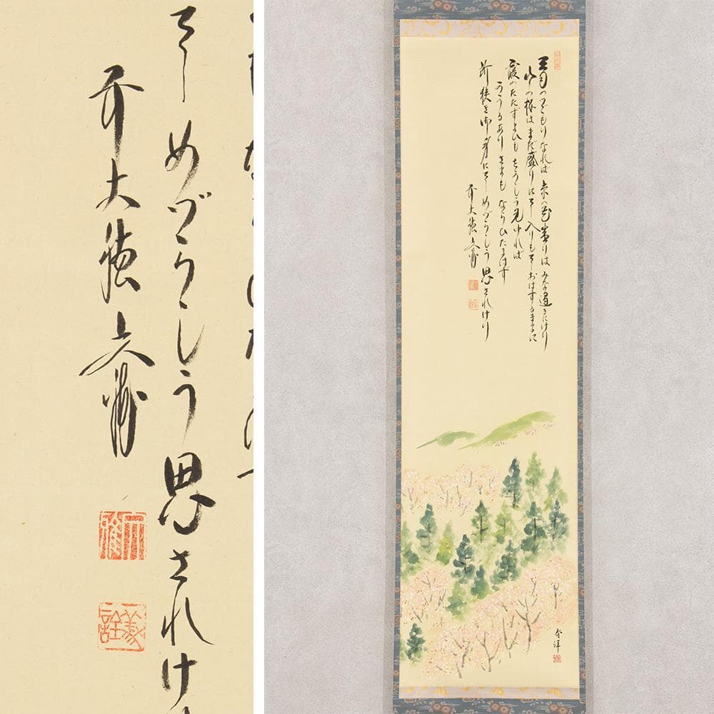 掛軸 茶掛け 法谷文雅 画賛「北山春景の図」逢春寺住職 小田雪窓に師事