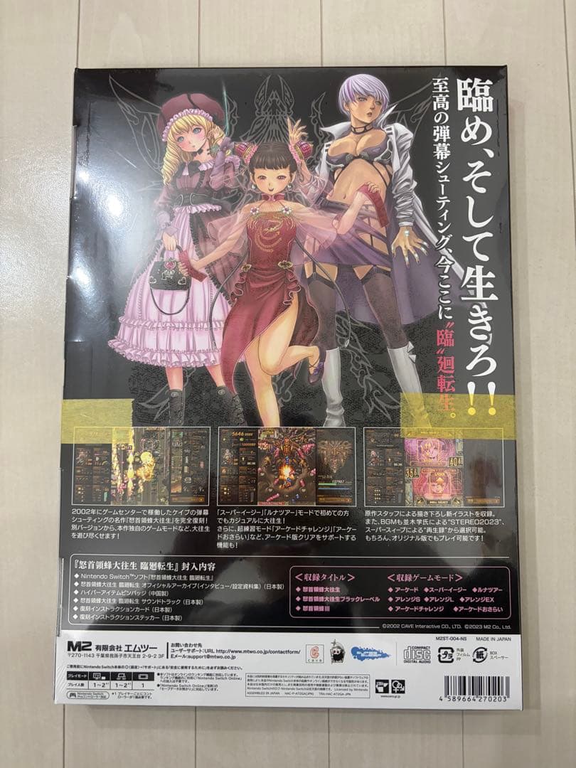 【新品未開封】怒首領蜂 大往生 輪廻転生 限定版　初回生産特典付き