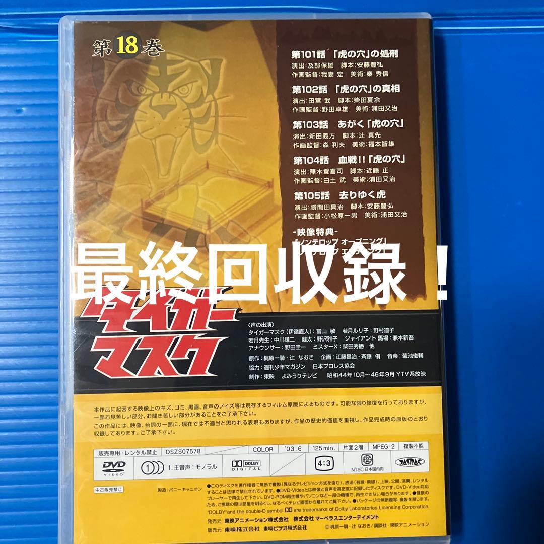 タイガーマスク BOX3〈初回生産限定・6枚組〉