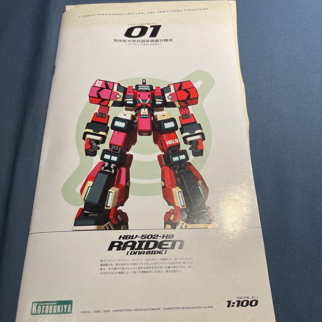 1/100 HBV-502-H8 ライデン DNA SIDE 完成品 寿屋