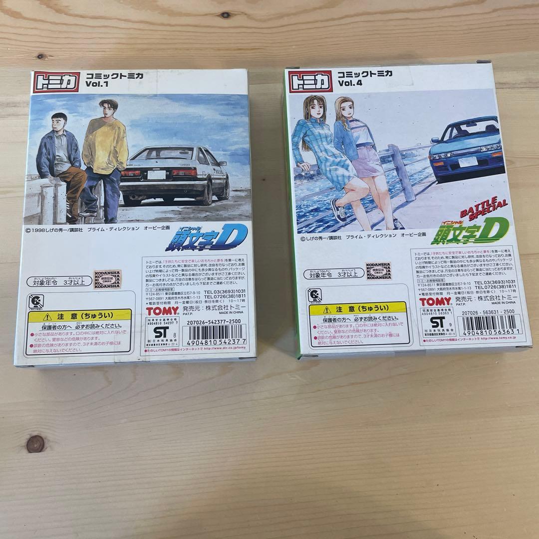 トミカ　頭文字D コミックトミカ vol.1、4 のセット