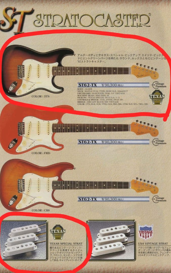 Fender Japan ストラトキャスター st62-TX 追柾目ネック