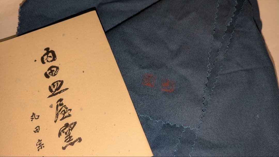 『丸田宗彦』内田皿屋窯　沓形茶碗　絵唐津　茶道具　沓茶碗　共箱しおり共布略歴