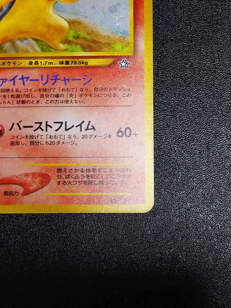 旧裏　修正版　バクフーン HP100 ポケモンカード