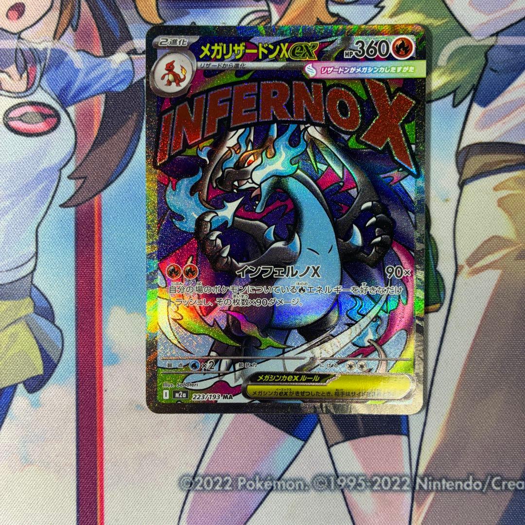 メガリザードンXex MA 中国語 エラー版