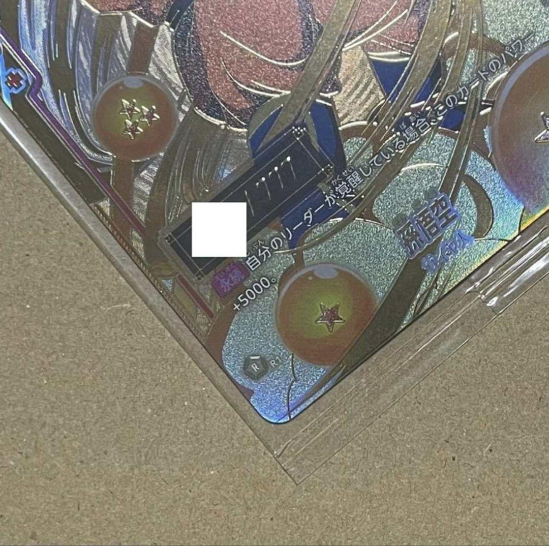 孫悟空 [FP-001] パラレル　アルティメットバトル優勝　プロモ