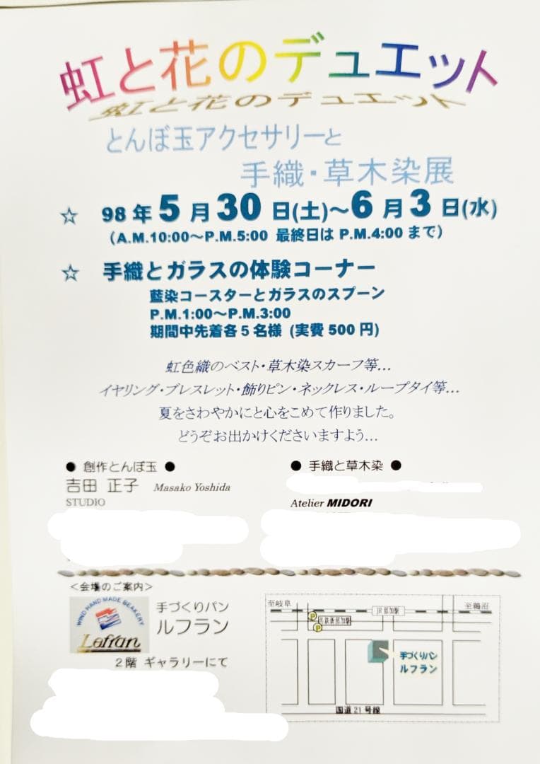吉田正子トンボ玉（拾壹）　ガラス玉に込めた日本画　和のこころ　癒しの伝統美術