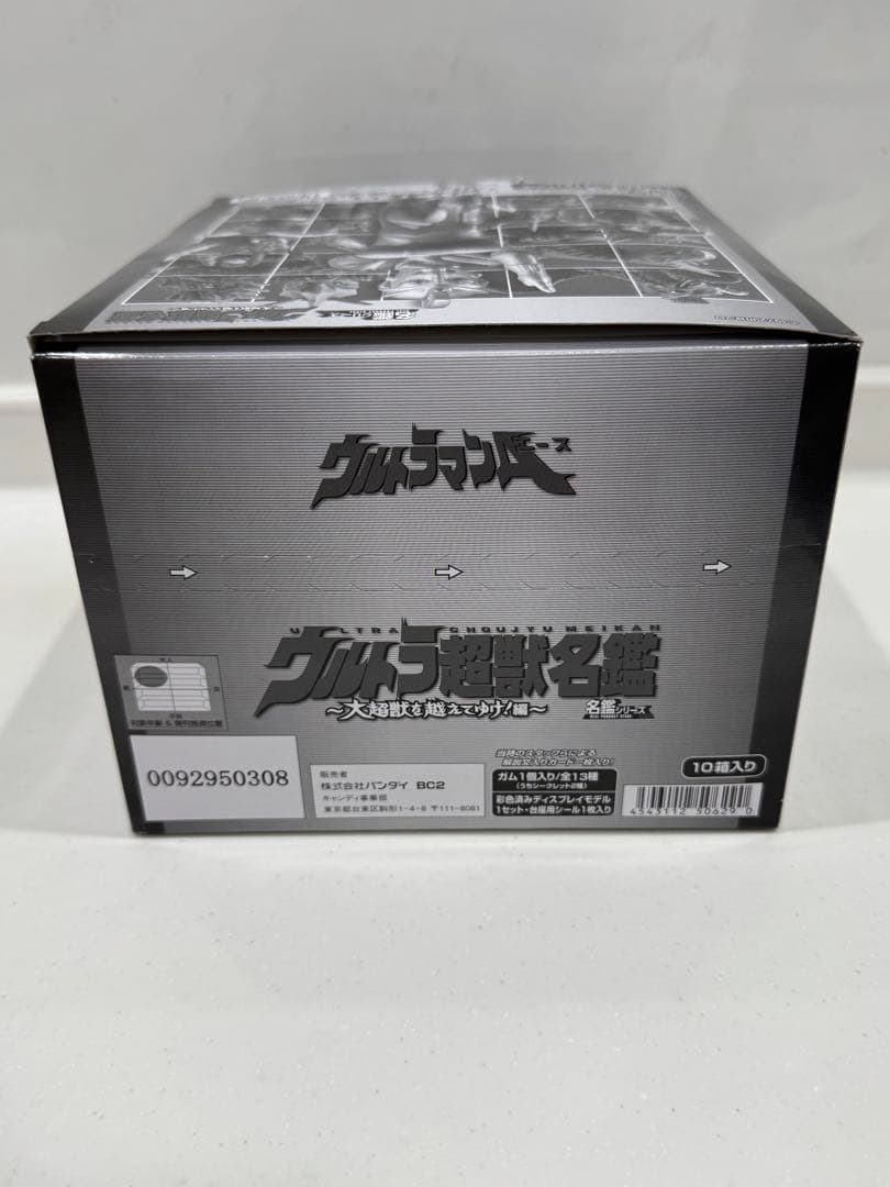 ウルトラ超獣名鑑　大超獣を越えてゆけ編　ウルトラマン　怪獣名鑑　フィギュア