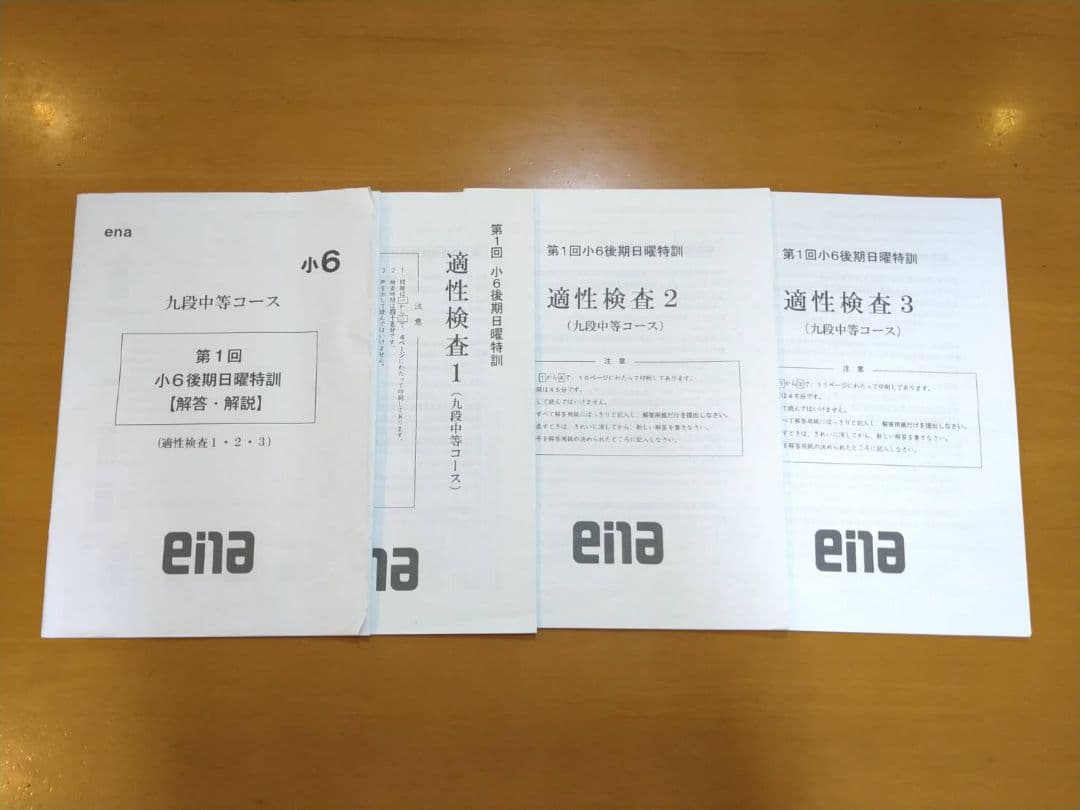 ena 九段中等コース　教材セット