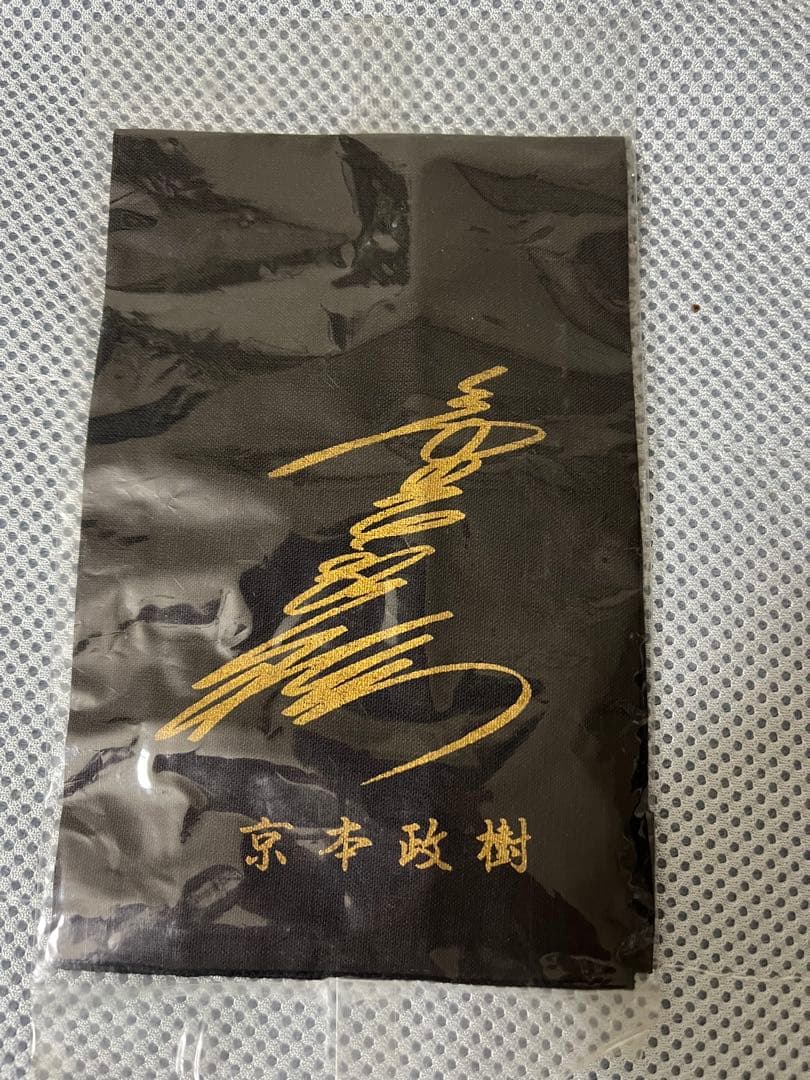 【希少】京本政樹 必殺仕事人時の直筆サイン色紙とハンカチとキーホルダー 希少品
