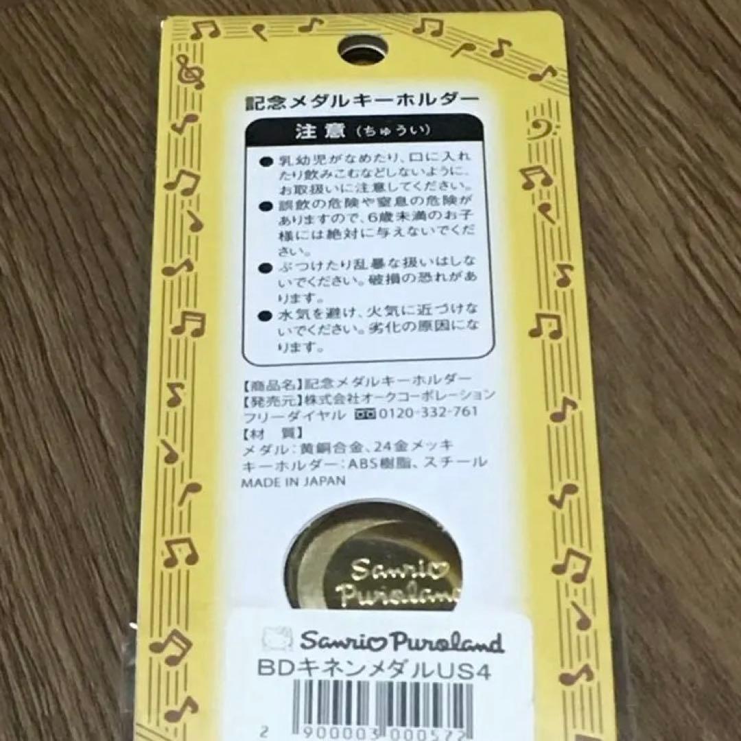 サンリオピューロランド ウサハナ バースデー 記念メダル