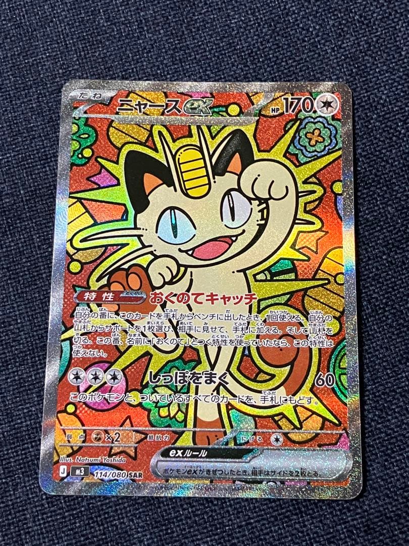 ポケモンカード ニャースSAR オドリドリSAR おまけ付き8枚セット