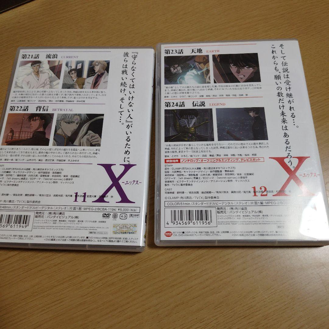 X-エックス-1～4　9から12巻セット　BOX付