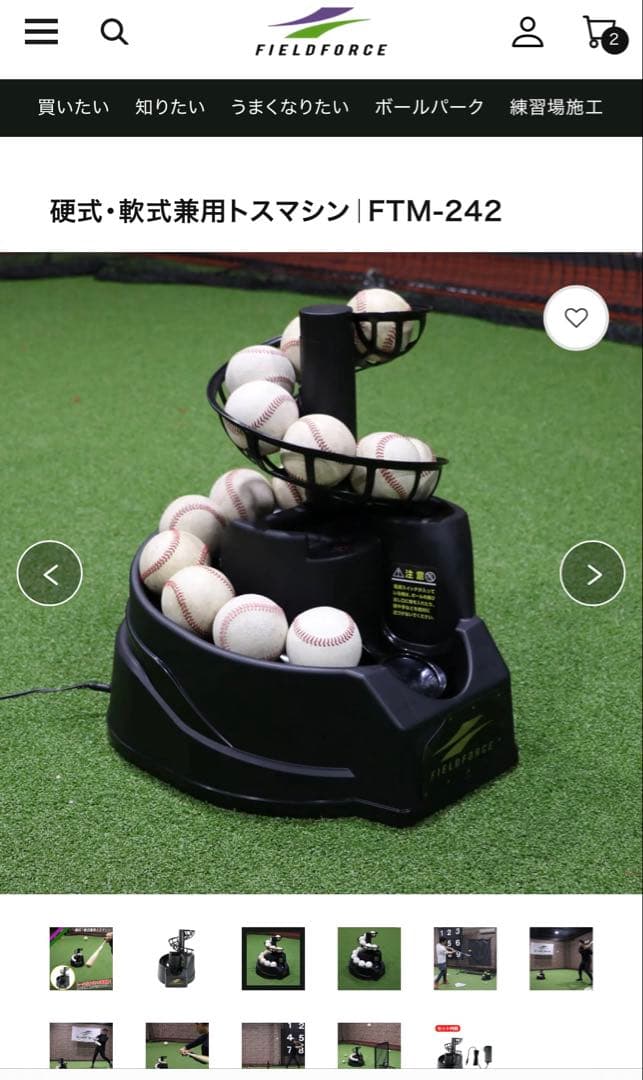 FTM-242 硬式・軟式兼用トスマシン