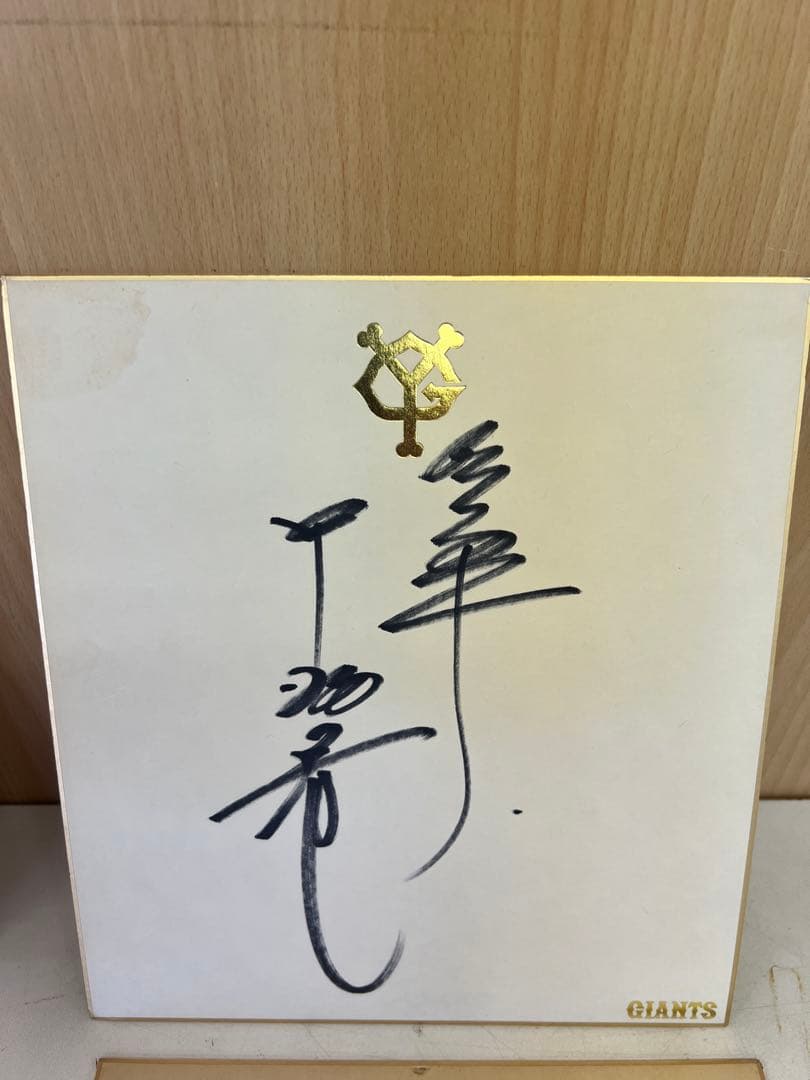 1980s 読売ジャイアンツ　色紙　サイン　スポーツ　野球　記念グッズ
