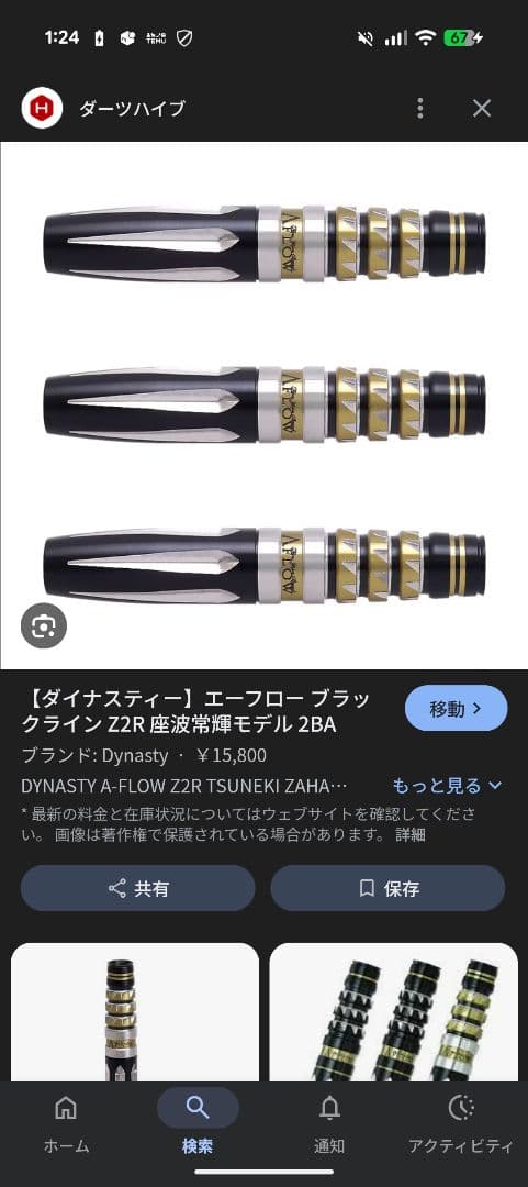 Dynasty A-FLOW 2ZR ダーツバレル箱なしで！！ケース付