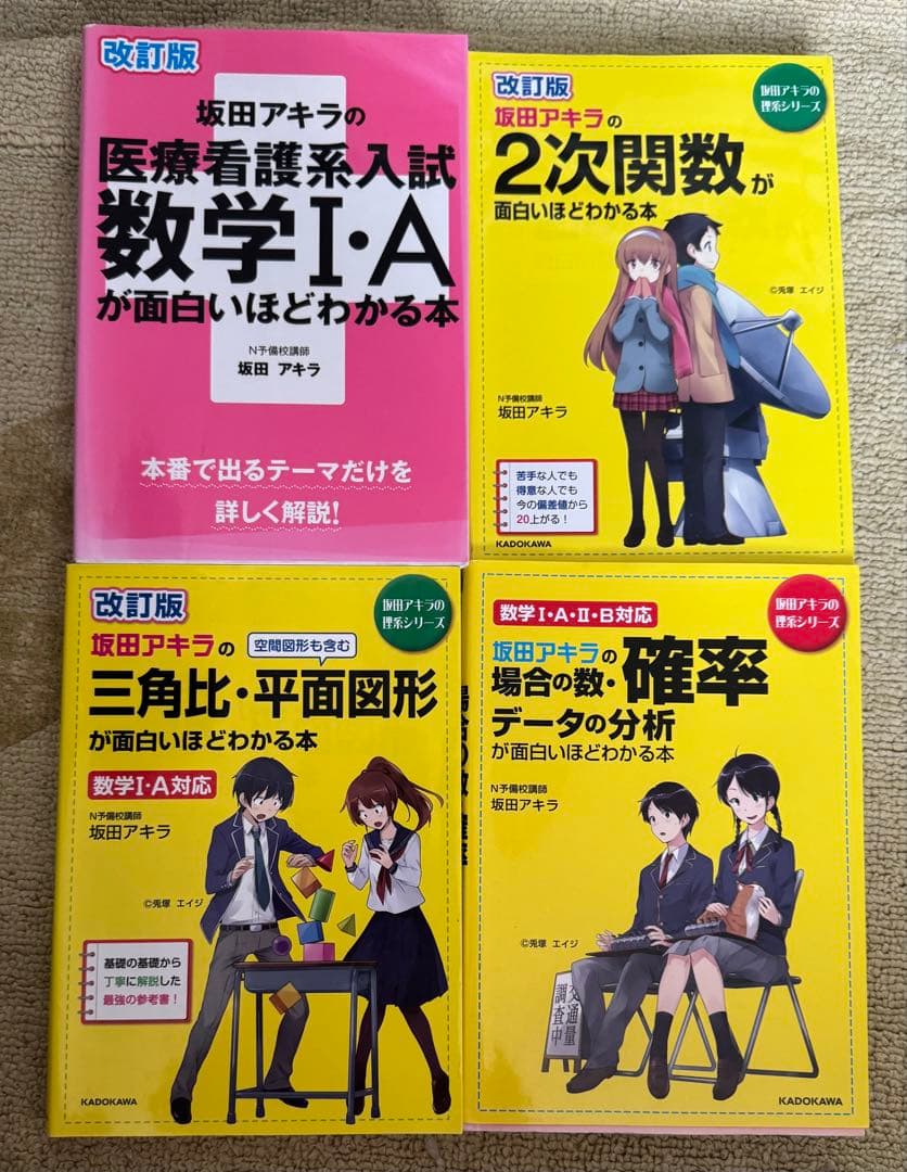 【１３冊セット】坂田アキラの数学が面白いほどわかる本
