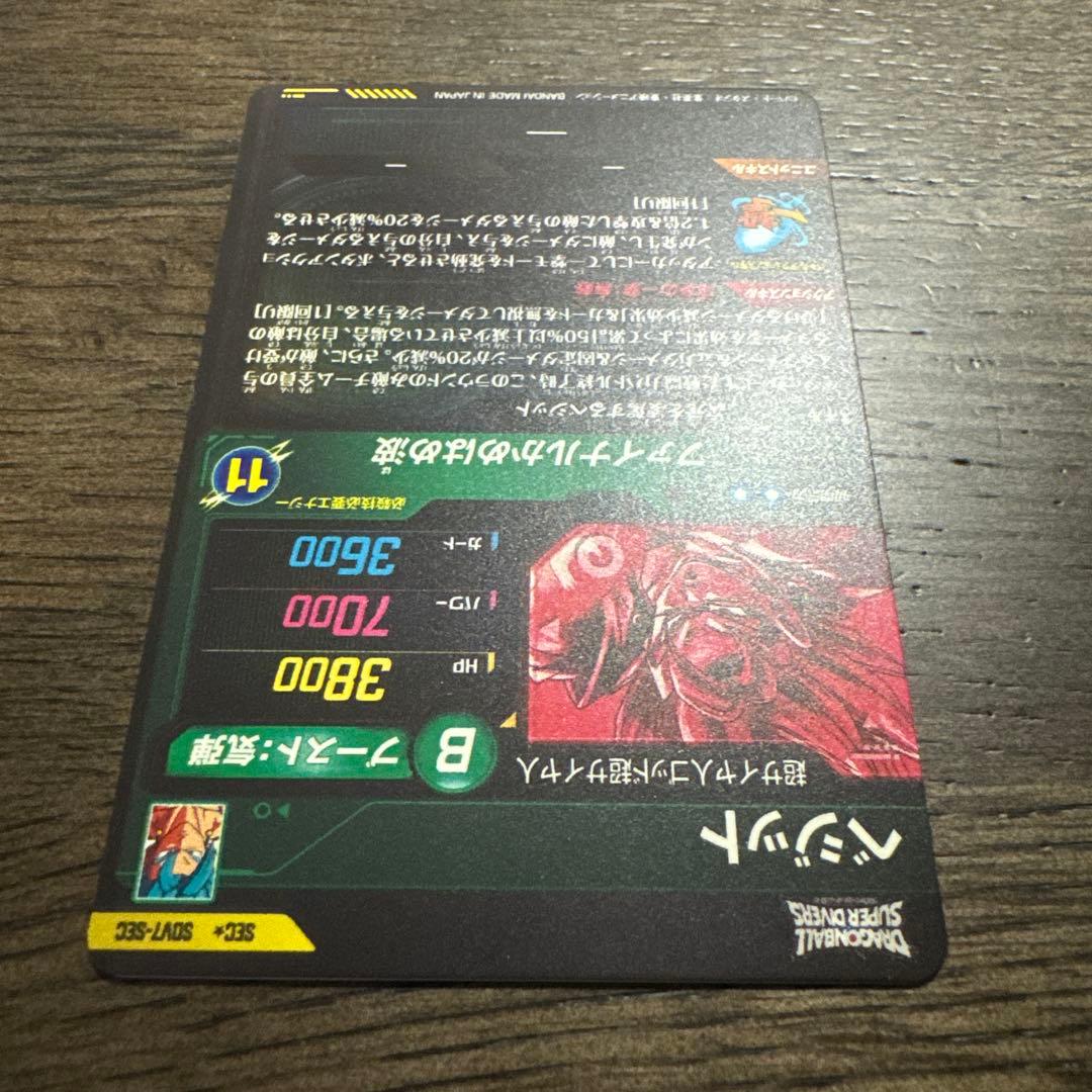 SDV7-SEC パラレル ベジット ドラゴンボールスーパーダイバーズ