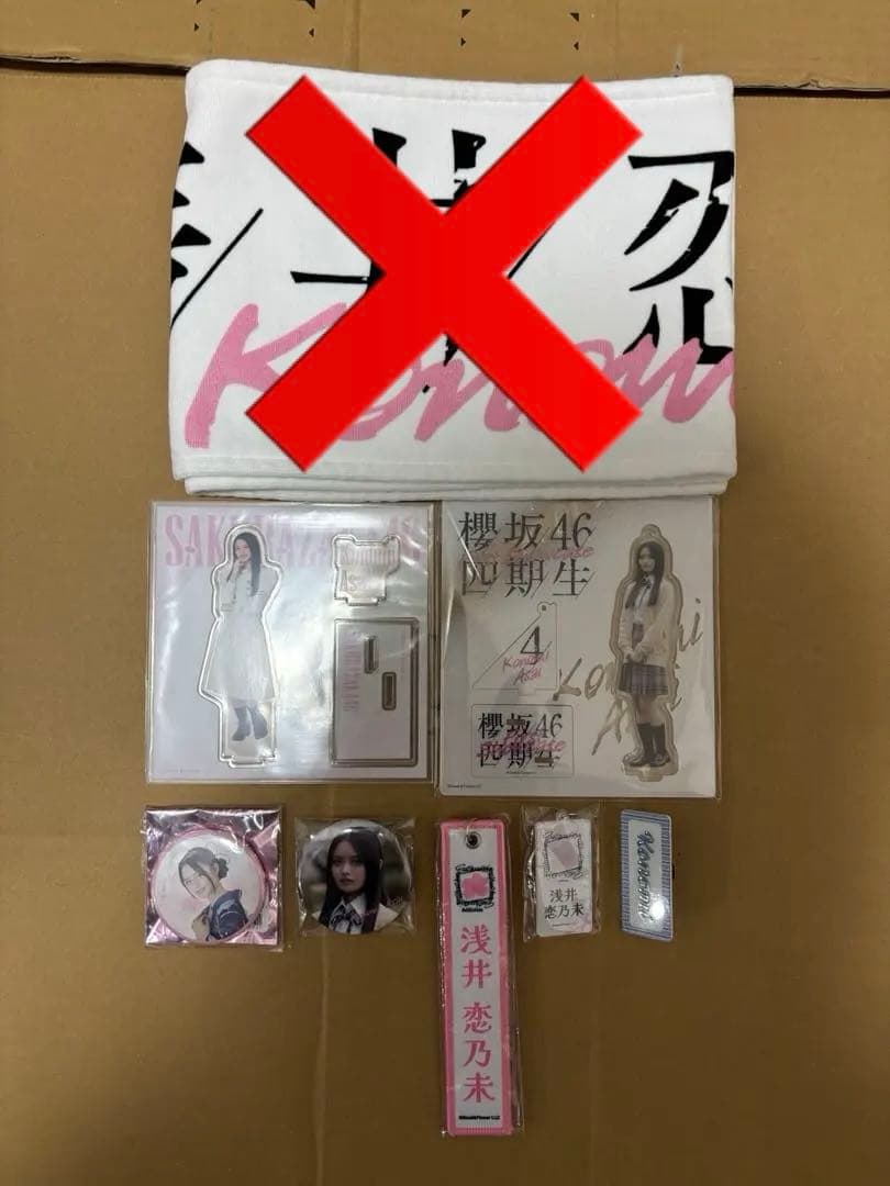 櫻坂46　浅井恋乃未　グッズ　生写真　まとめ売り