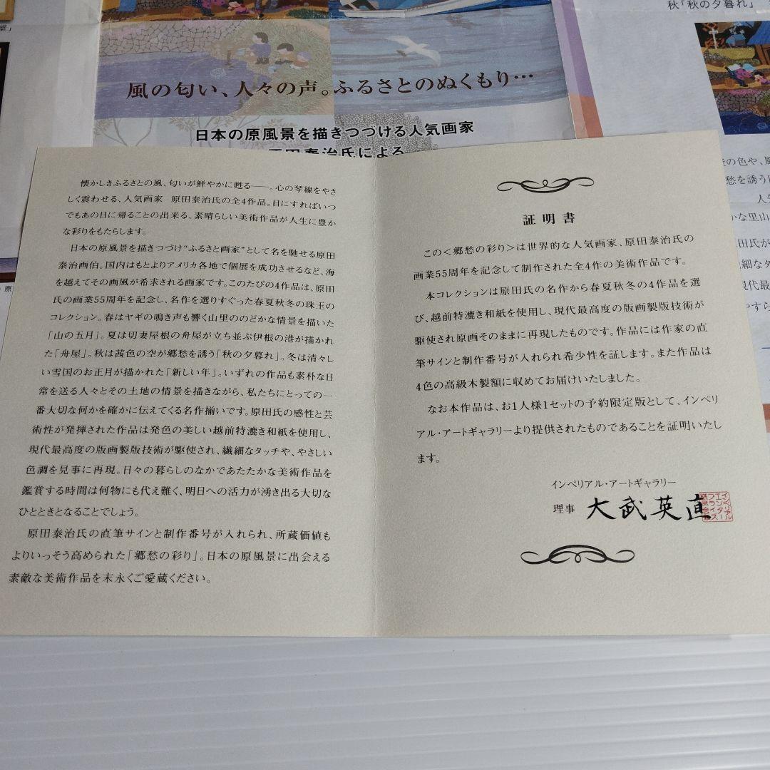 原田泰治 画業55周年記念【希少】 「郷愁の彩り」限定650セット作品番号49