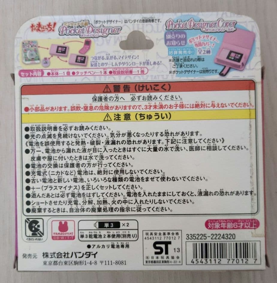 2013年　たまごっち　ペンタッチ手帳　ポケットデザイナー