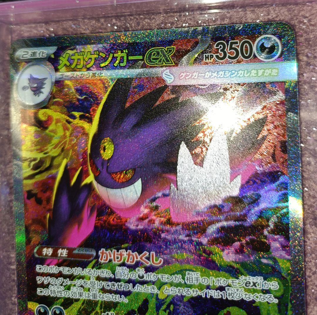 【美品】　メガゲンガーex　【SAR】　{240/193} 　[M2a]