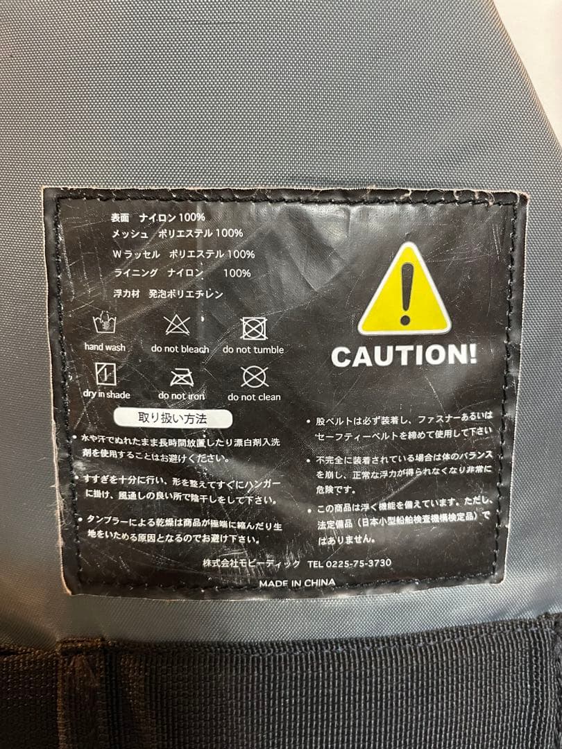 リアス　ライフベスト