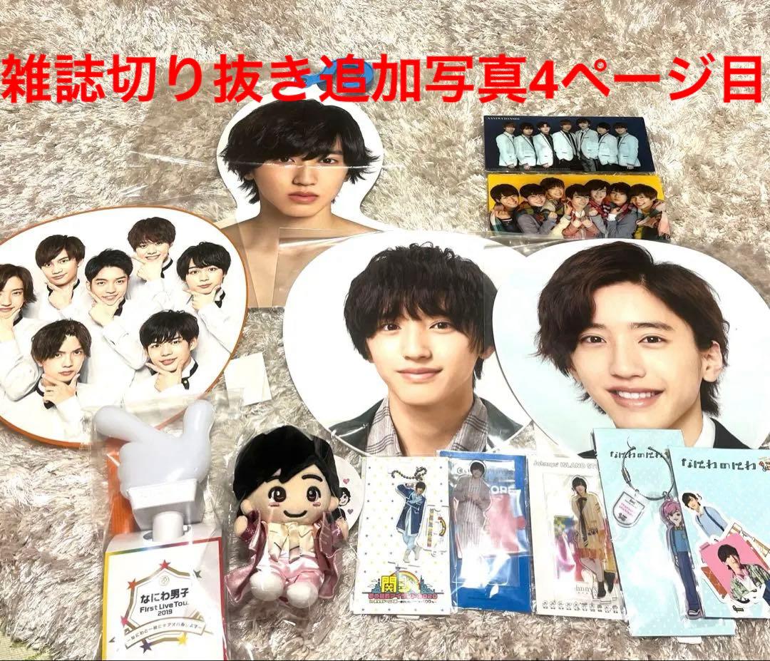 なにわ男子道枝駿佑グッズまとめ売り