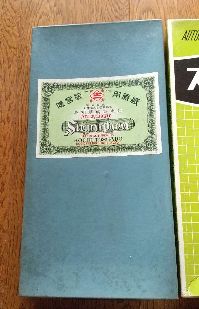 謄写版原紙 謄写原紙 まとめ売り！！