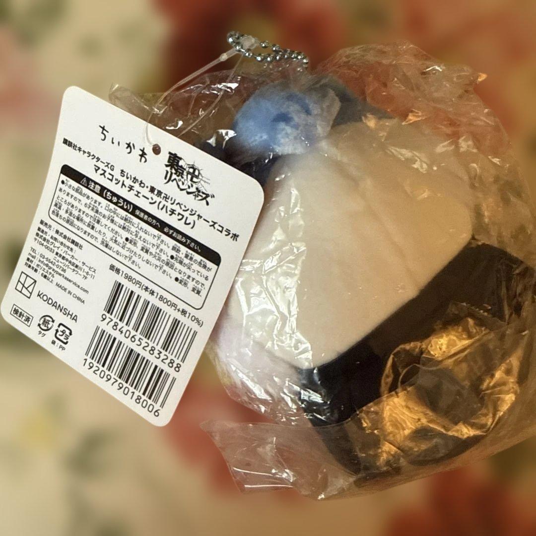 【未開封】ちいかわ東京リベンジャーズコラボ　マスコットチェーン(ハチワレ)