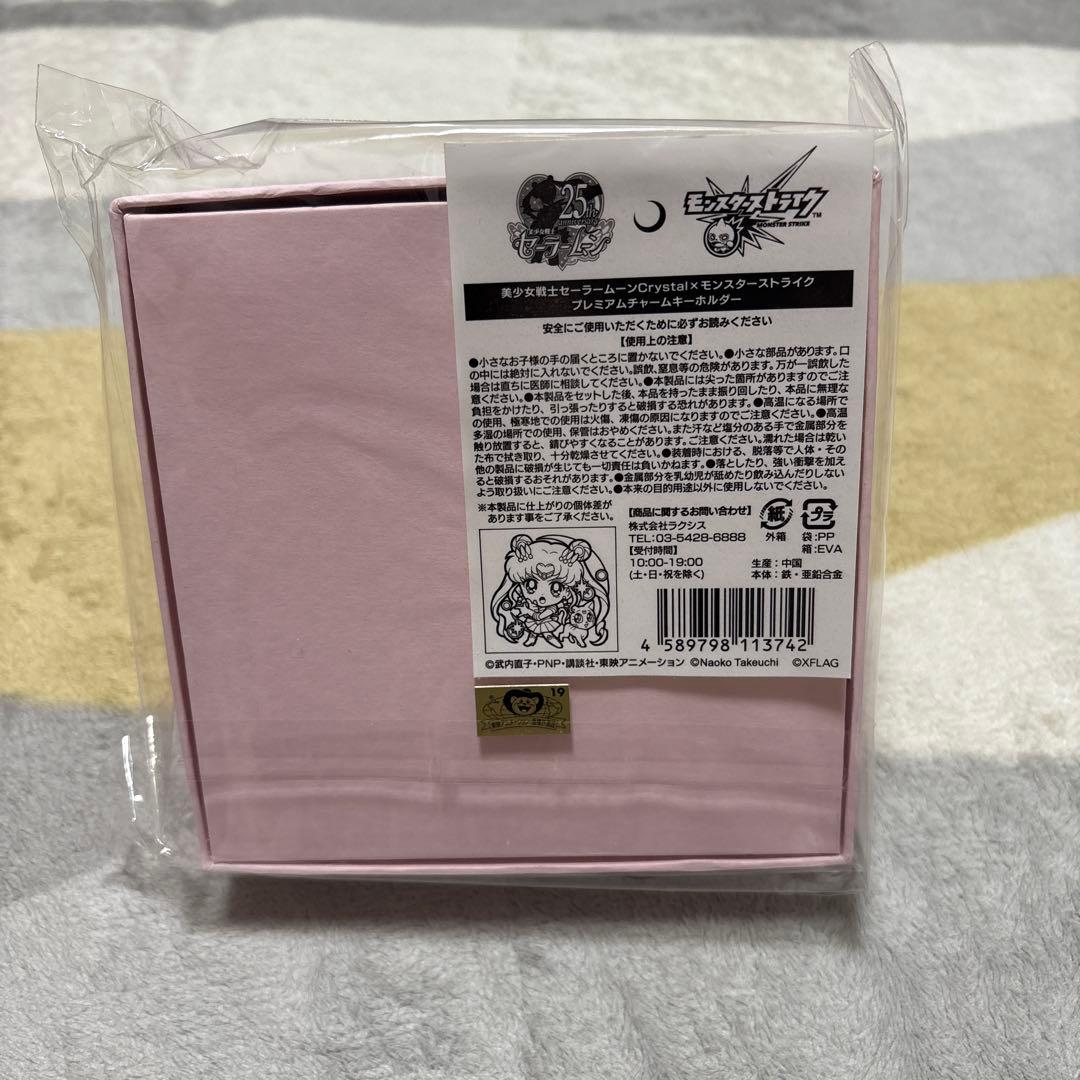 セーラームーン　モンスターストライク　コラボ　プレミアムチャームキーホルダー